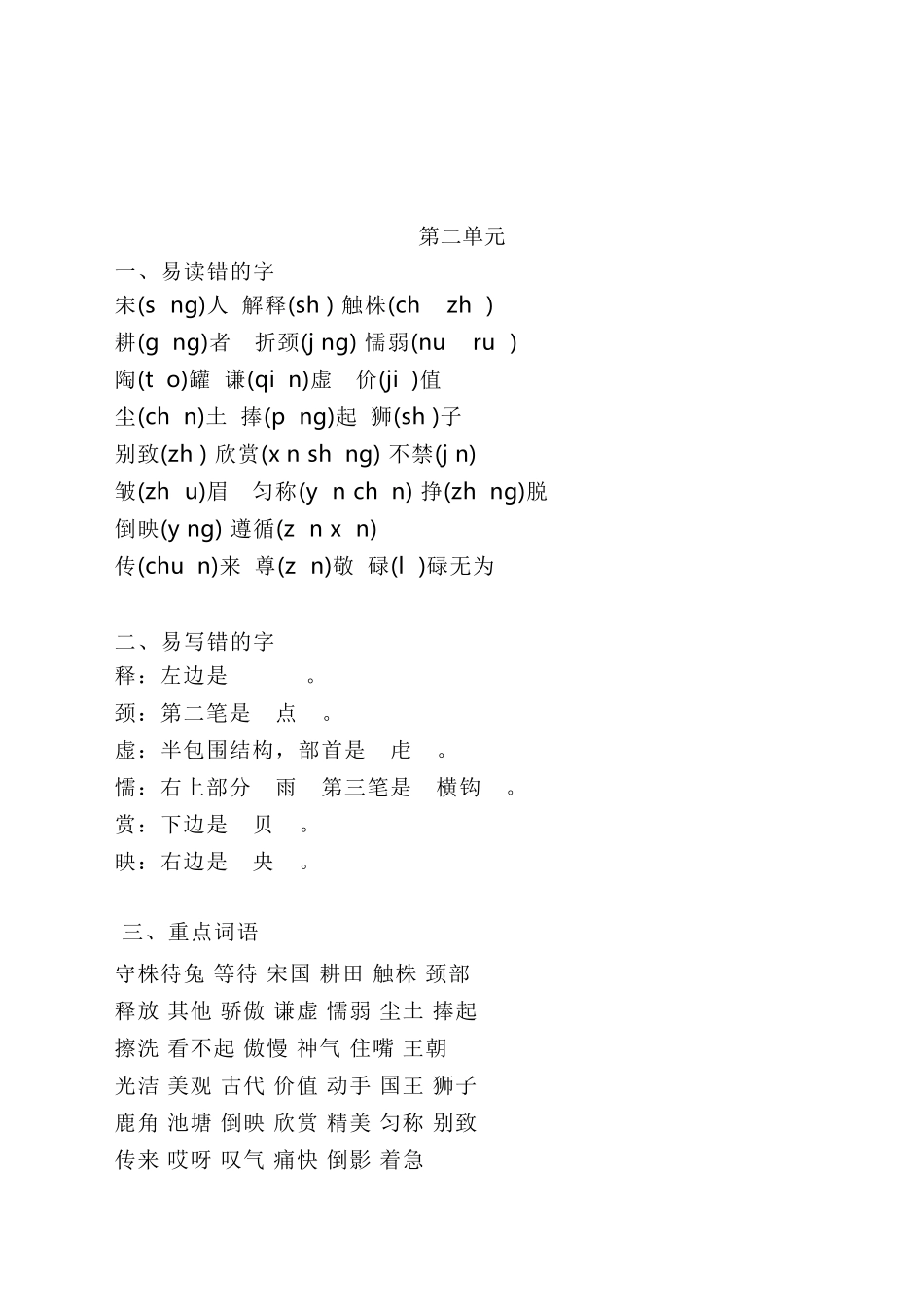 部编版三年级上册语文全部知识点汇总(重要推荐)_第3页