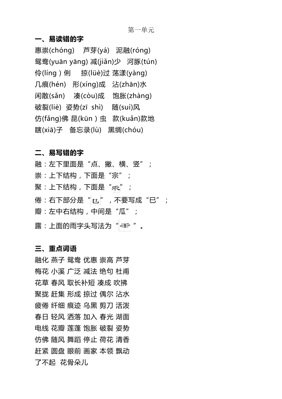 部编版三年级上册语文全部知识点汇总[WORD版,直接使用]_第1页