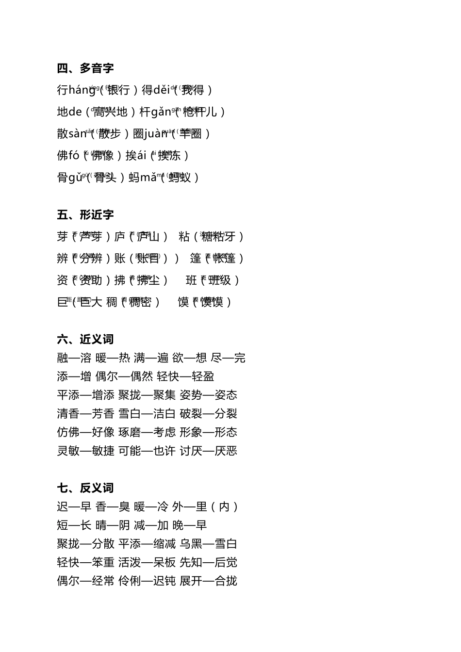 部编版三年级上册语文全部知识点汇总[WORD版,直接使用]_第2页