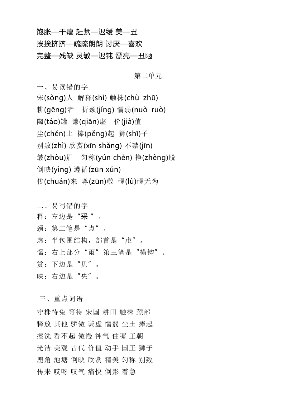 部编版三年级上册语文全部知识点汇总[WORD版,直接使用]_第3页