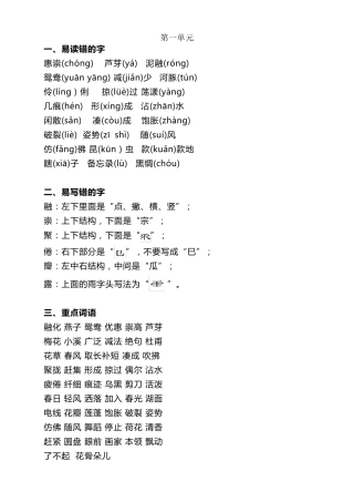 部编版三年级上册语文全部知识点汇总[WORD版,直接使用]