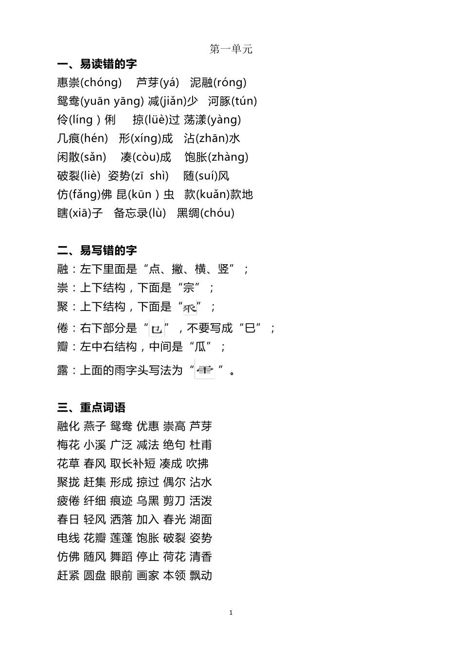 部编版三年级上册语文全部知识点汇总通用版_第1页