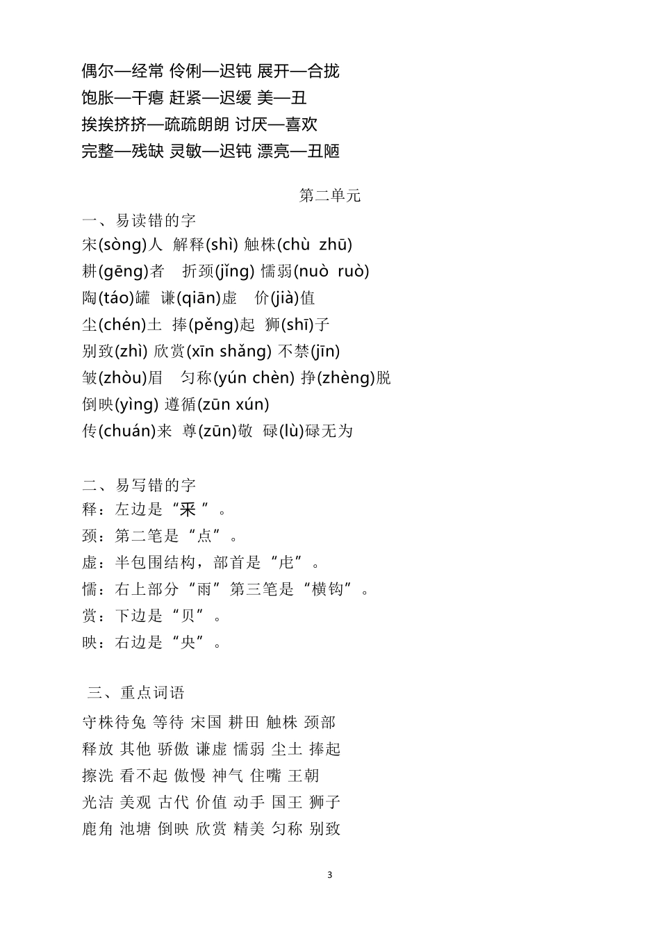 部编版三年级上册语文全部知识点汇总通用版_第3页