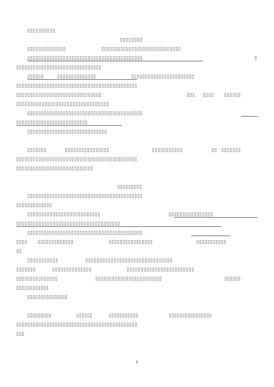 部编版三年级上册语文单元作文范文_第1页