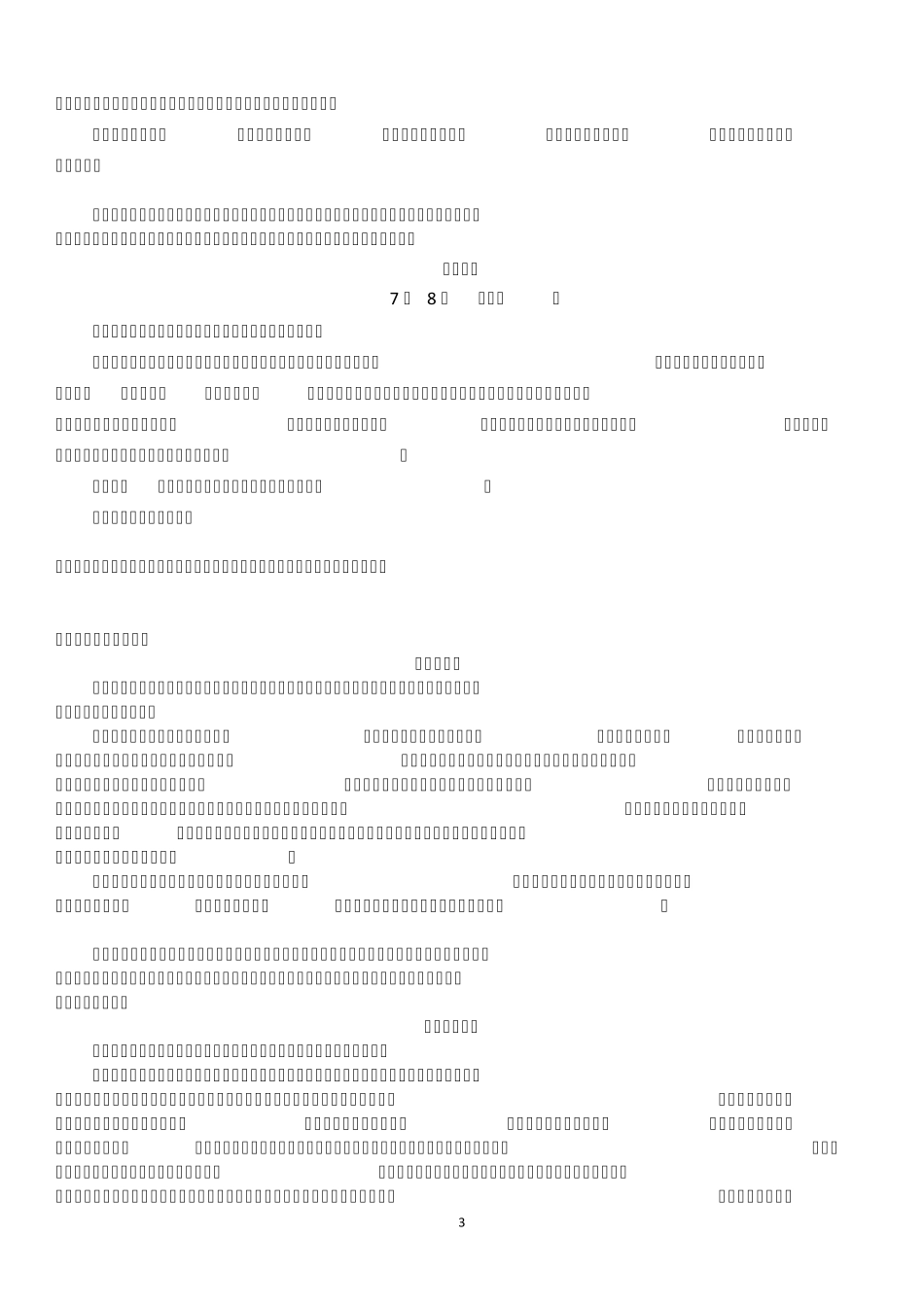 部编版三年级上册语文单元作文范文_第3页