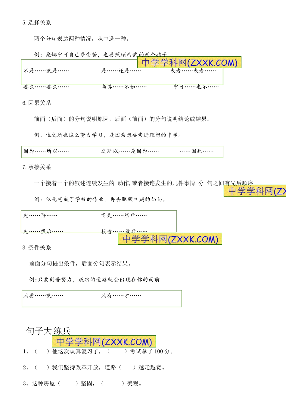 部编版三年级上册语文句子专项训练讲义知识点3：关联词的运用_第2页