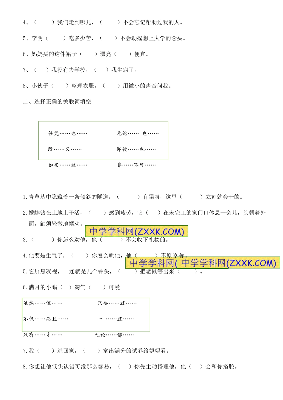 部编版三年级上册语文句子专项训练讲义知识点3：关联词的运用_第3页