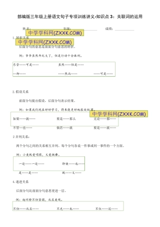 部编版三年级上册语文句子专项训练讲义知识点3：关联词的运用