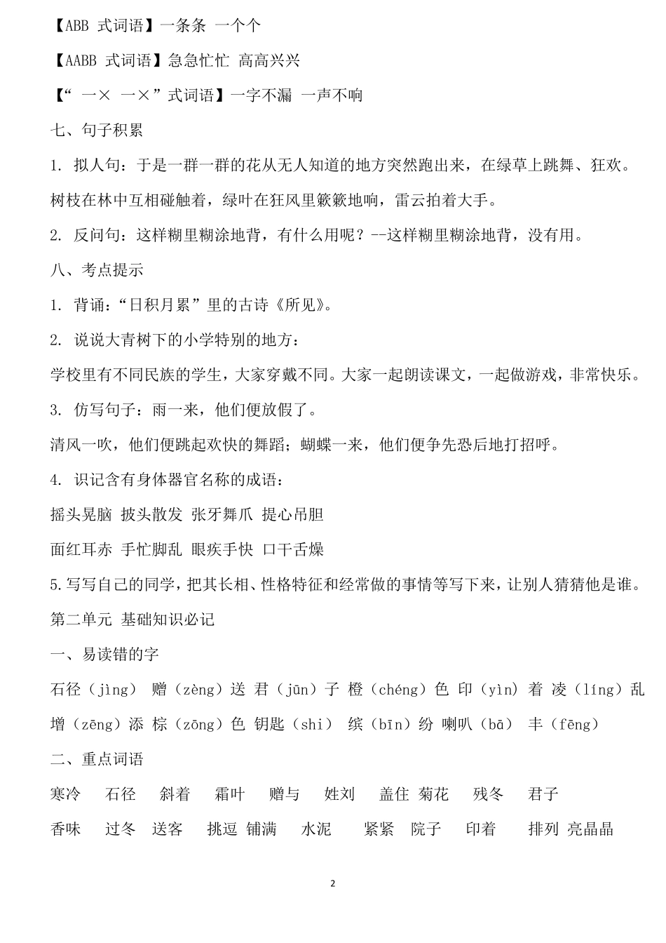 部编版三年级上册语文各单元知识总结_第2页