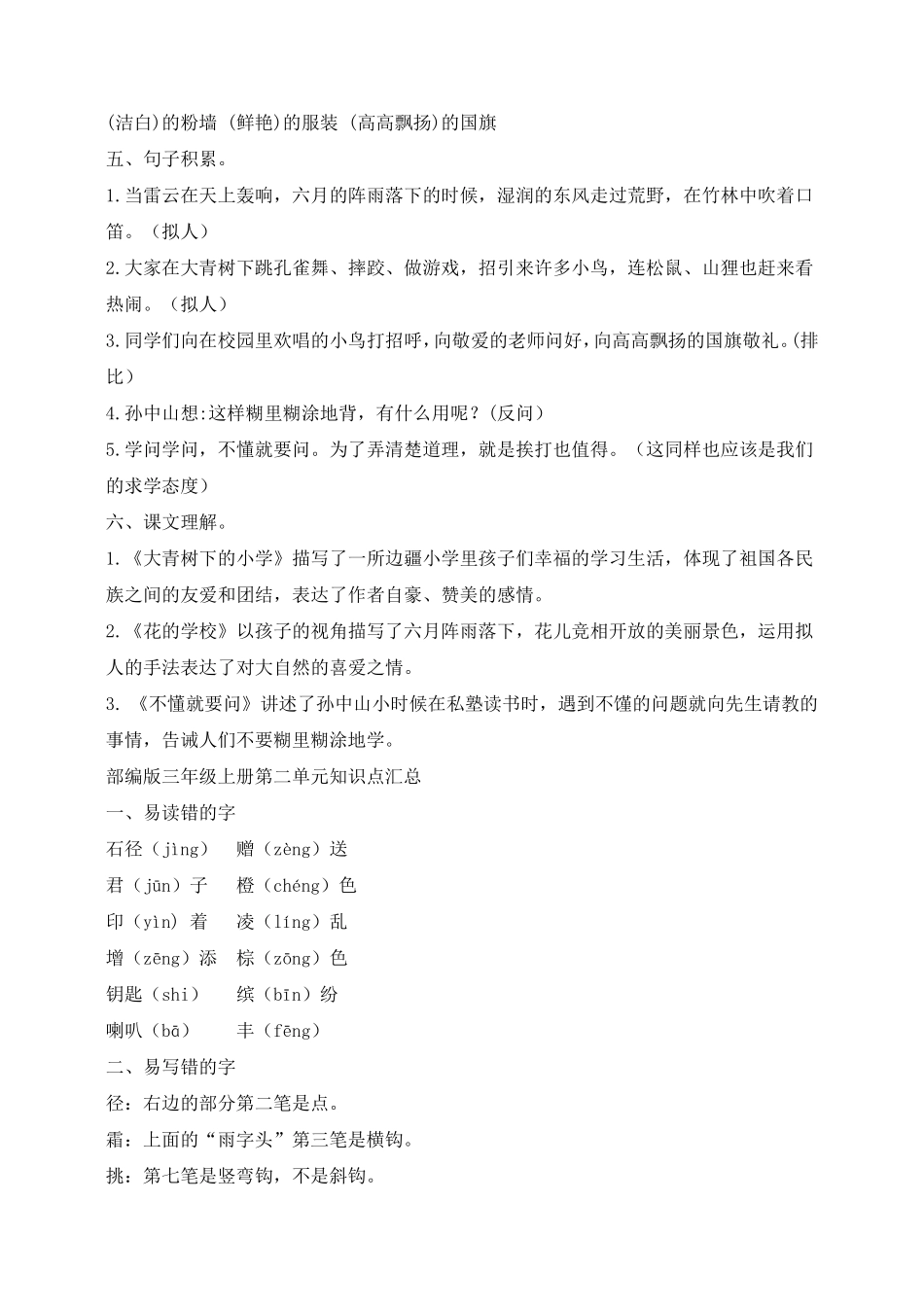 部编版三年级上册语文各单元知识点_第2页