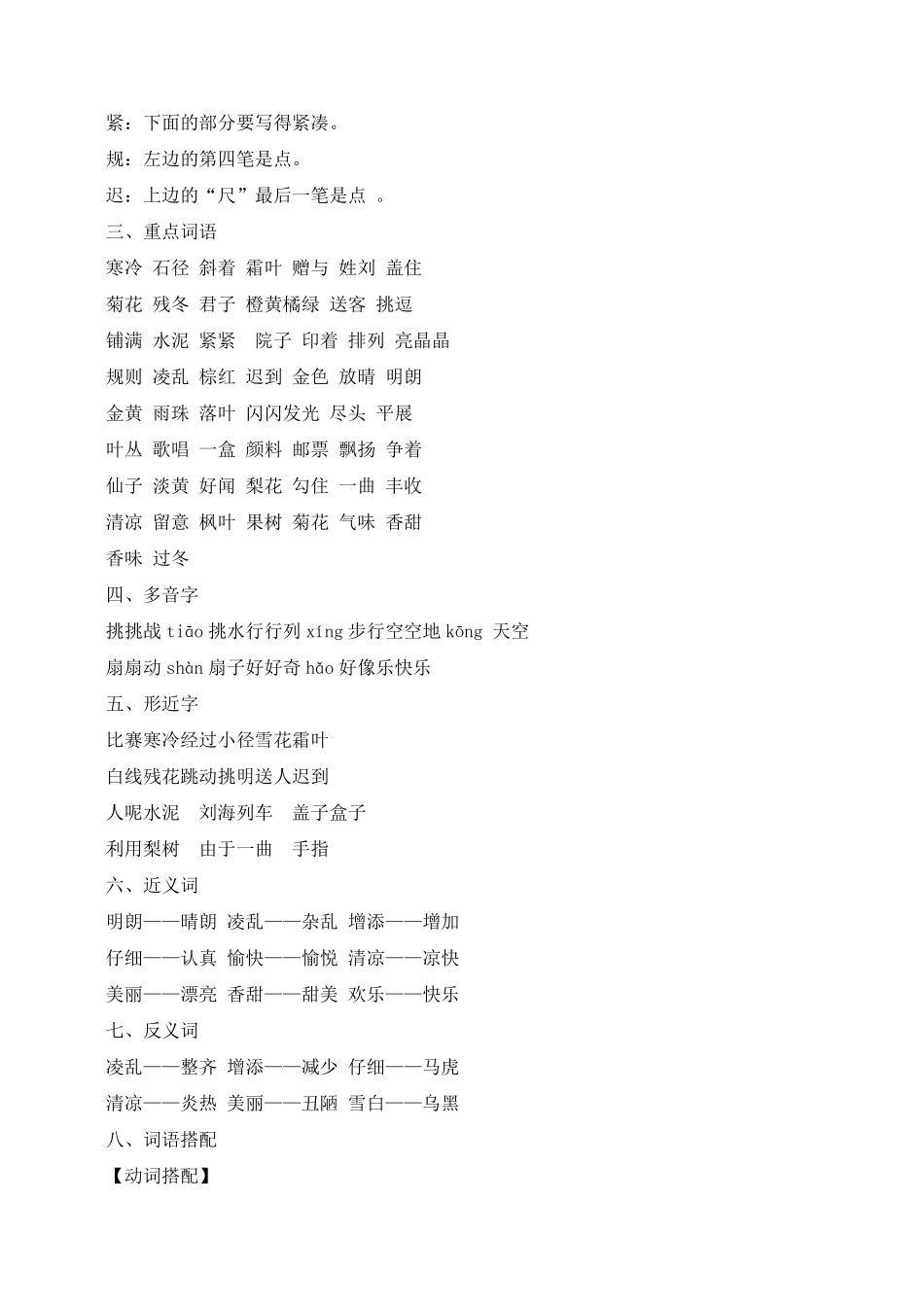 部编版三年级上册语文各单元知识点_第3页