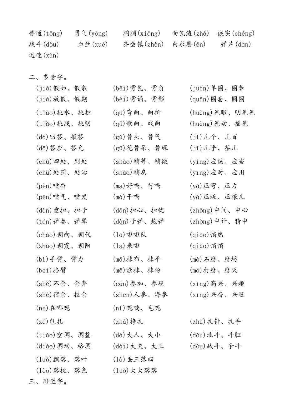 部编版三年级上册语文复习资料_第2页