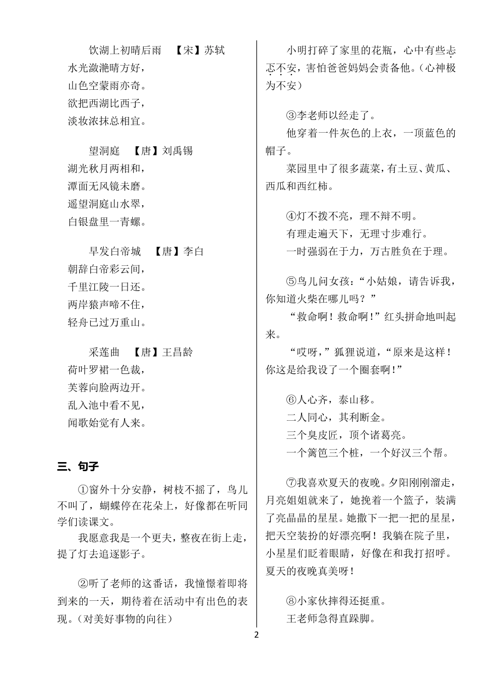 部编版三年级上册语文必考重点汇总_第2页