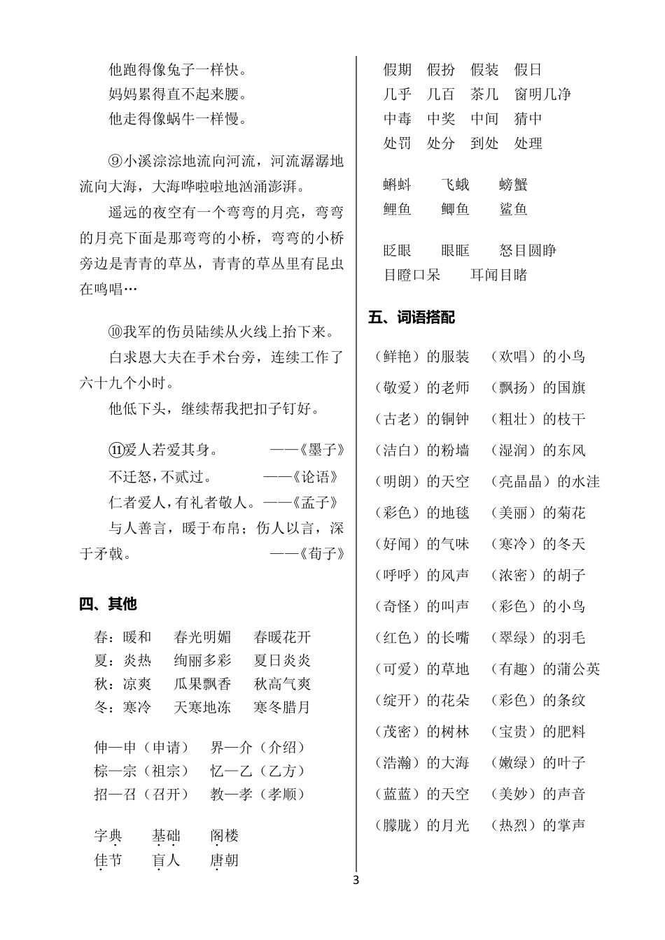 部编版三年级上册语文必考重点汇总_第3页