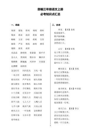 部编版三年级上册语文必考重点汇总