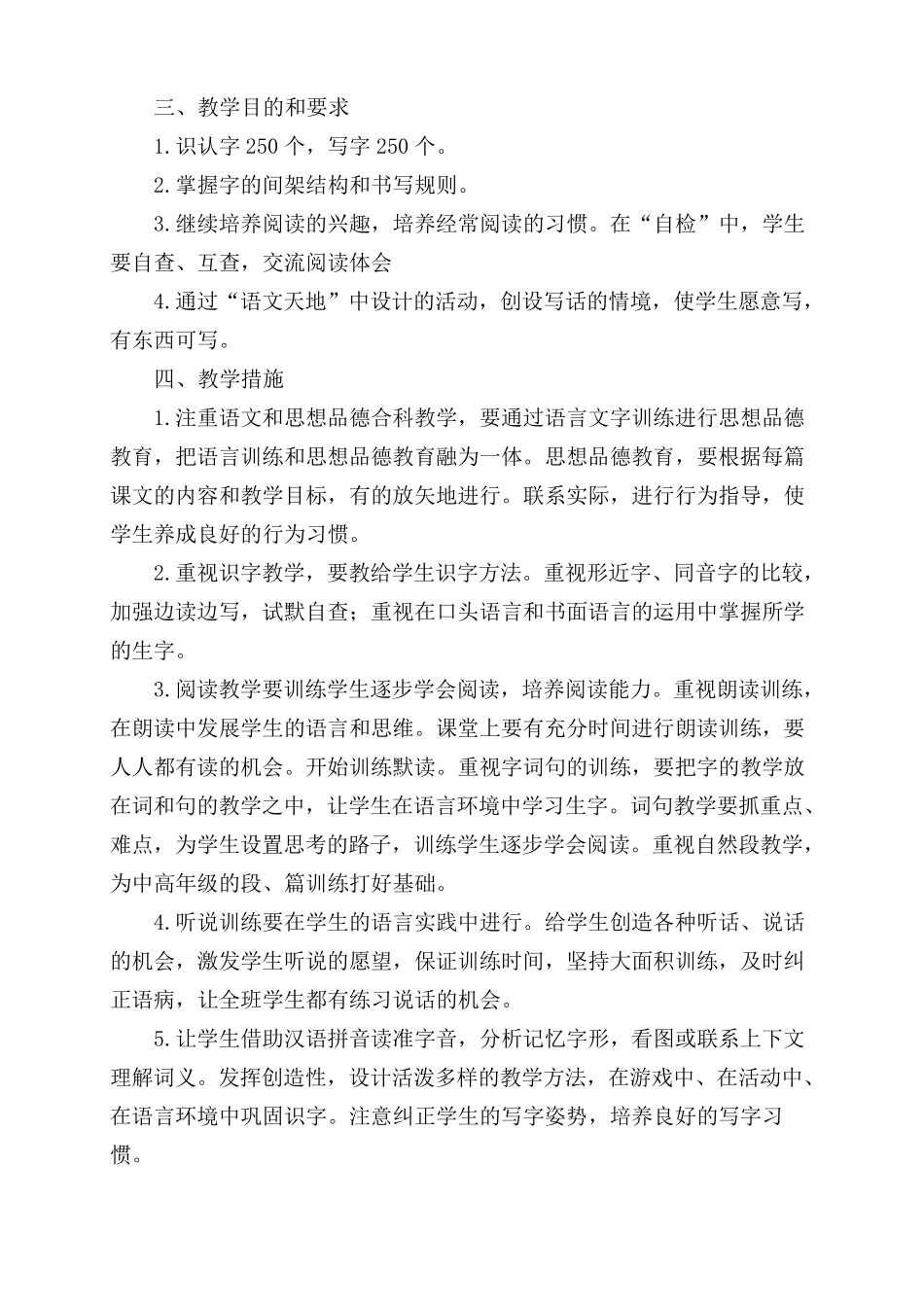 部编版三年级上册语文教学计划(含进度表)_第2页