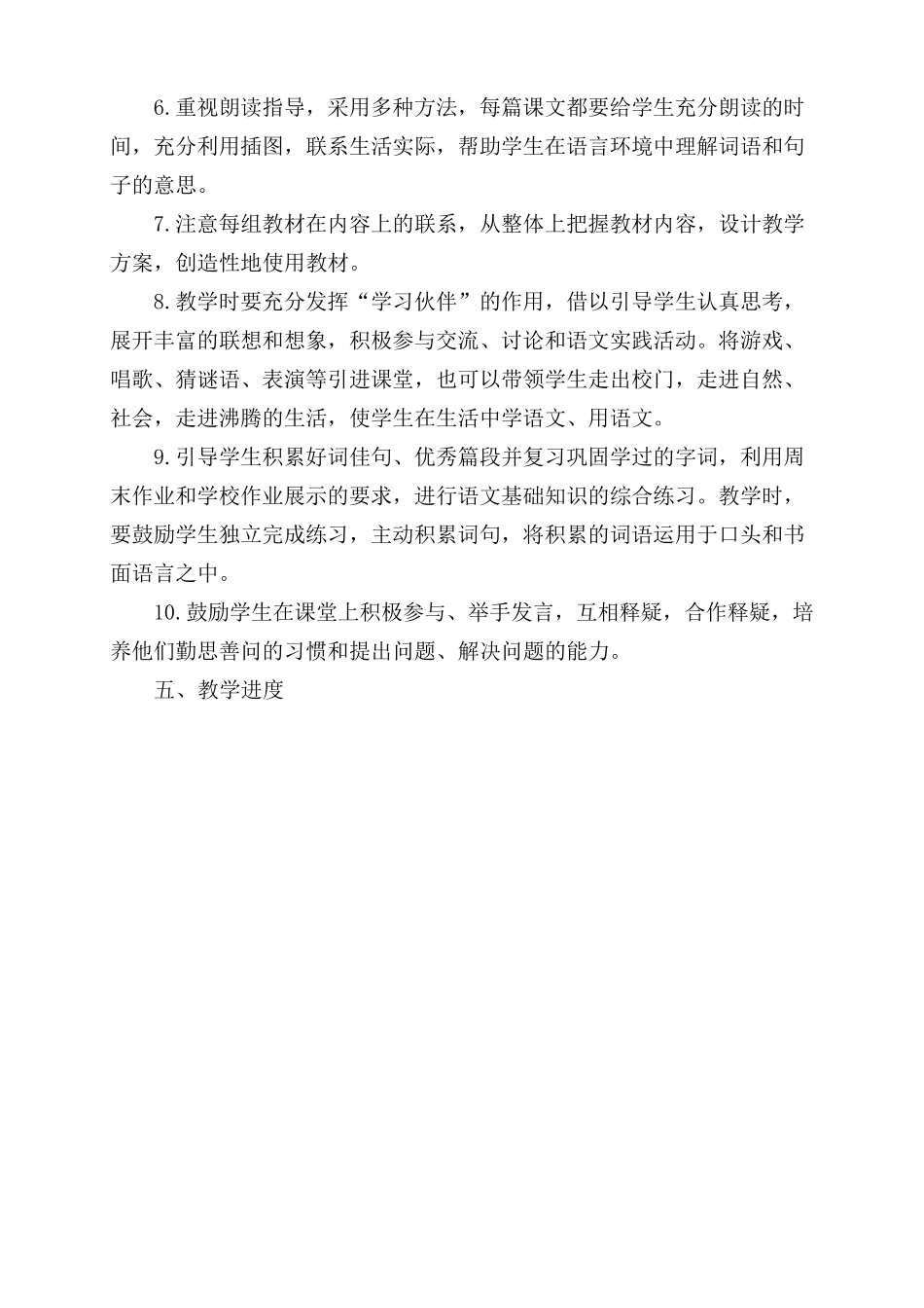 部编版三年级上册语文教学计划(含进度表)_第3页