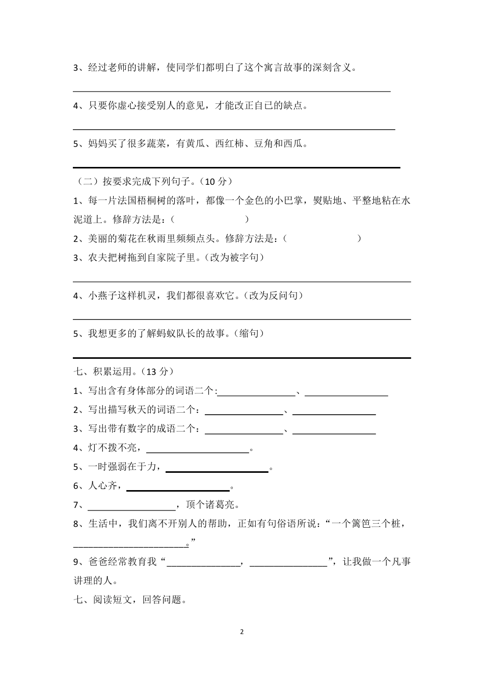 部编版三年级上册语文期中测试卷_第2页