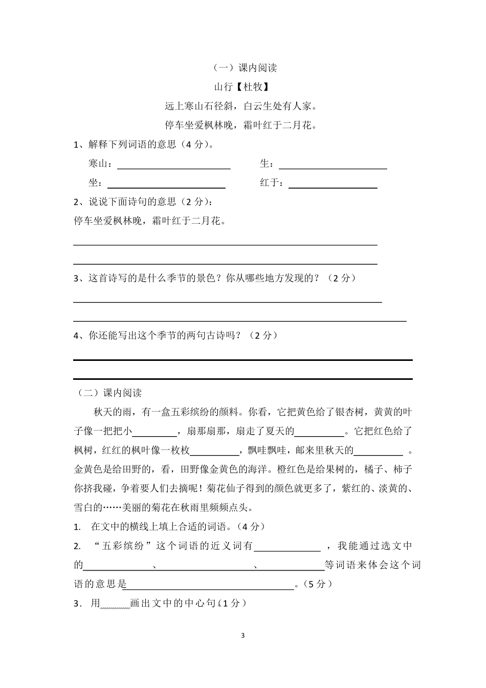 部编版三年级上册语文期中测试卷_第3页