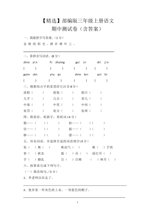 部编版三年级上册语文期中测试卷