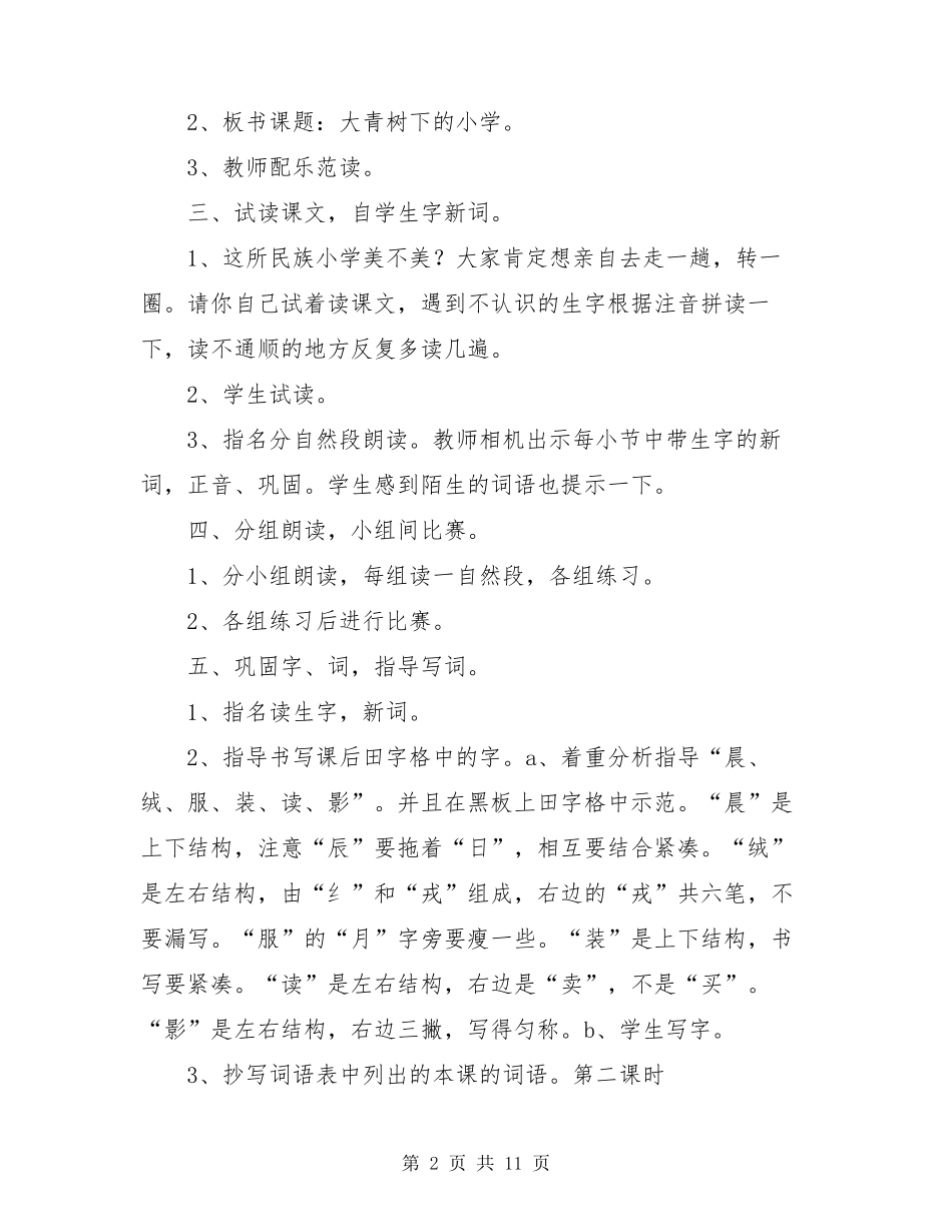 部编版三年级上册语文教案_第2页