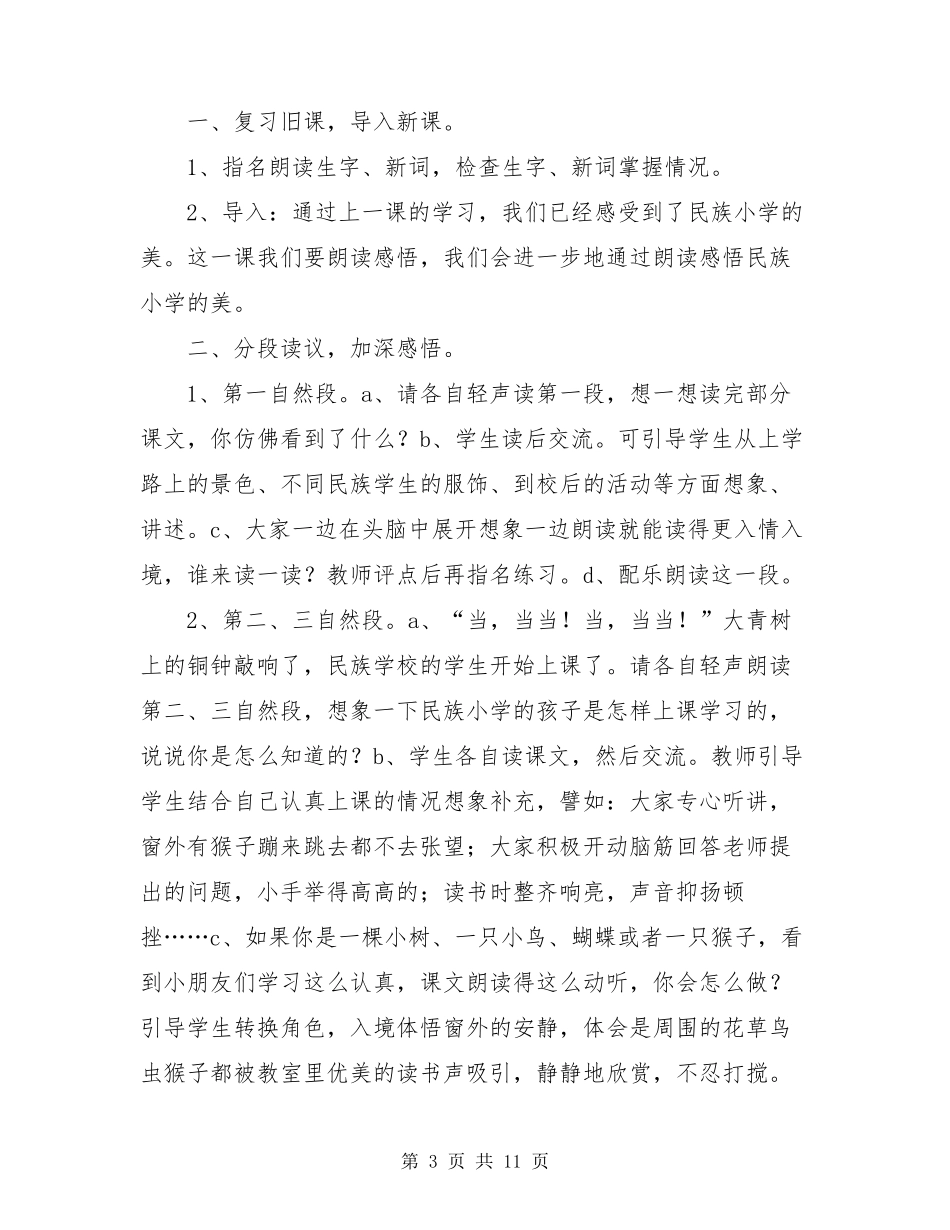 部编版三年级上册语文教案_第3页