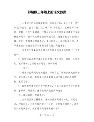 部编版三年级上册语文教案