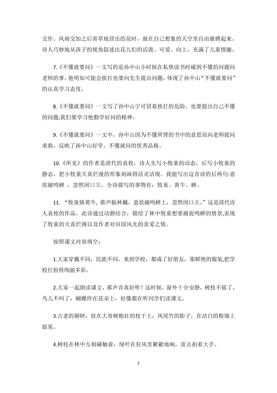 部编版三年级上册语文期末总复习全册《重要知识点+考点》汇总_第2页