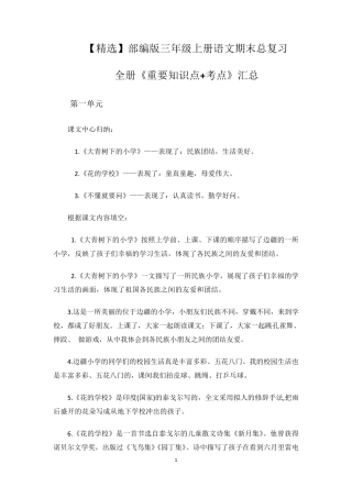 部编版三年级上册语文期末总复习全册《重要知识点+考点》汇总