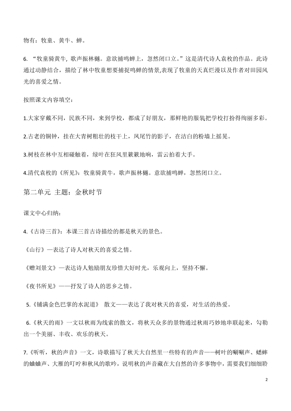 部编版三年级上册语文期末总复习全册《重要知识点考点》汇总_第2页