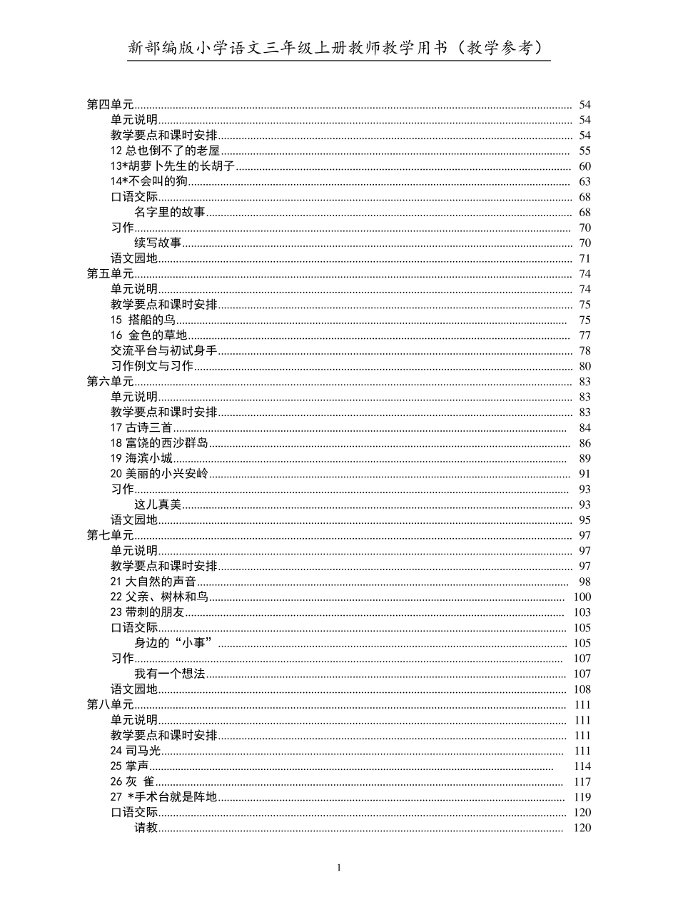 部编版三年级上册语文教师教学用书_第2页
