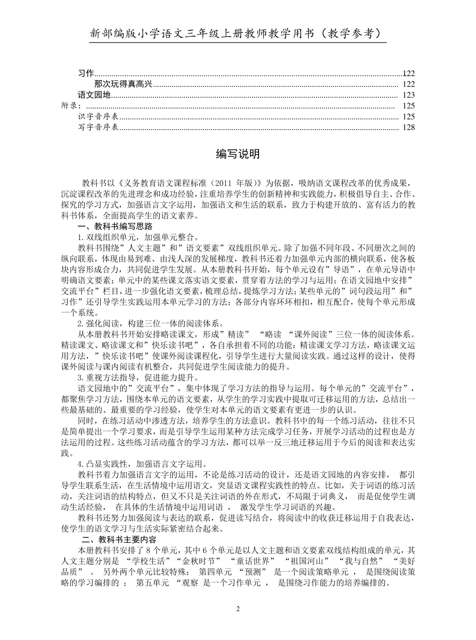 部编版三年级上册语文教师教学用书_第3页