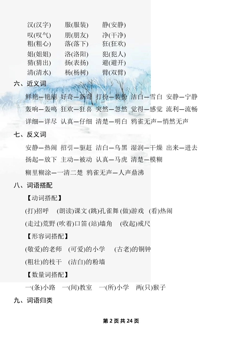 部编版三年级上册语文每单元知识梳理_第2页