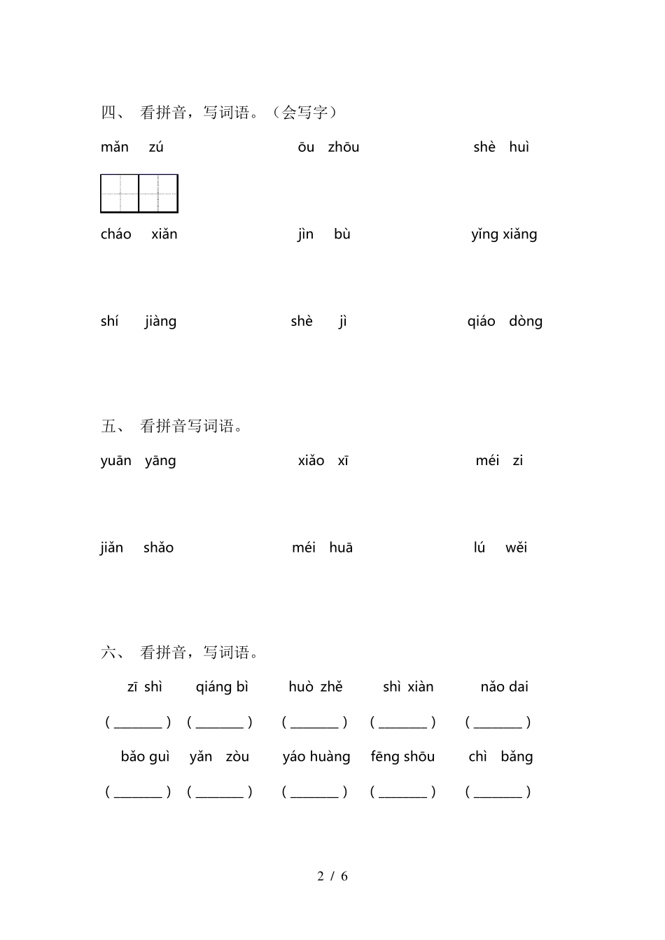 部编版三年级上册语文看拼音写词语_第2页
