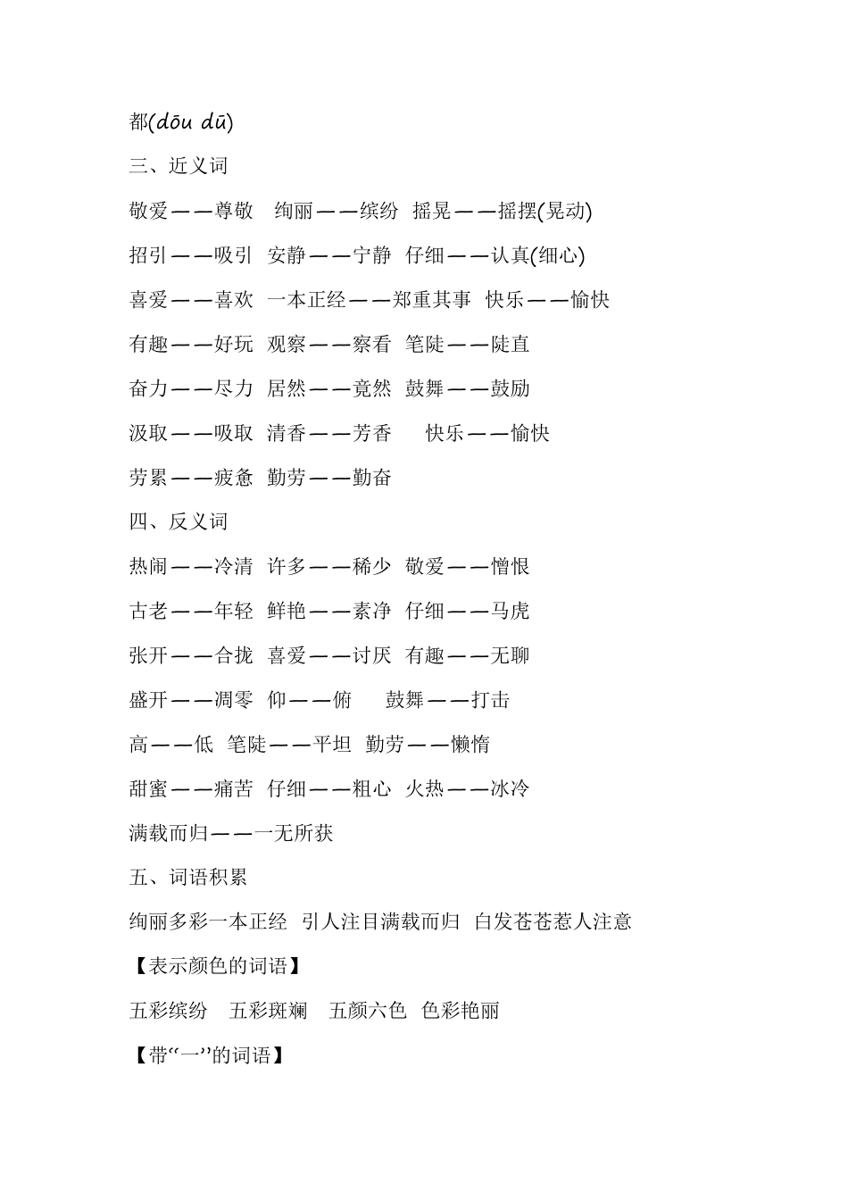 部编版三年级上册语文知识点梳理_第2页