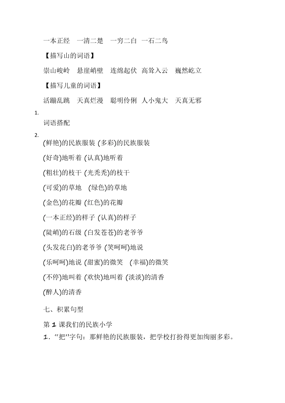 部编版三年级上册语文知识点梳理_第3页