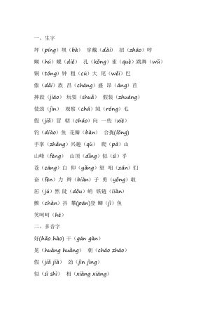 部编版三年级上册语文知识点梳理