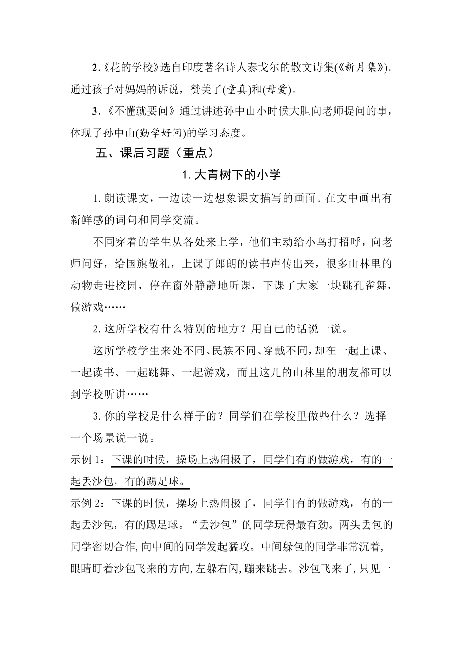 部编版三年级上册语文知识点梳理第一单元_第3页