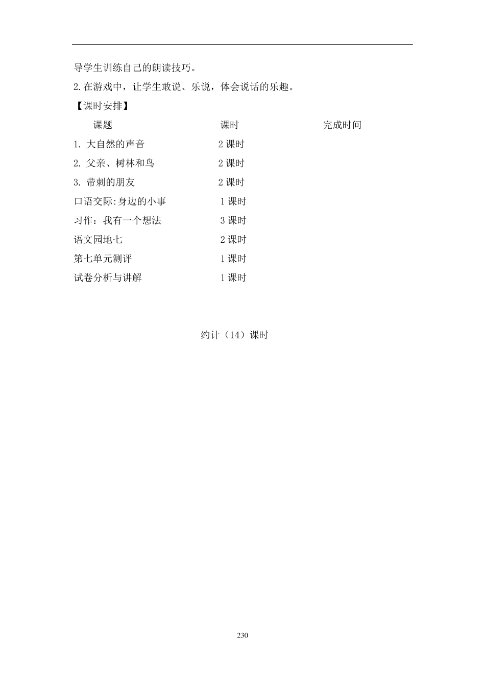 部编版三年级上册语文第七单元教案_第2页