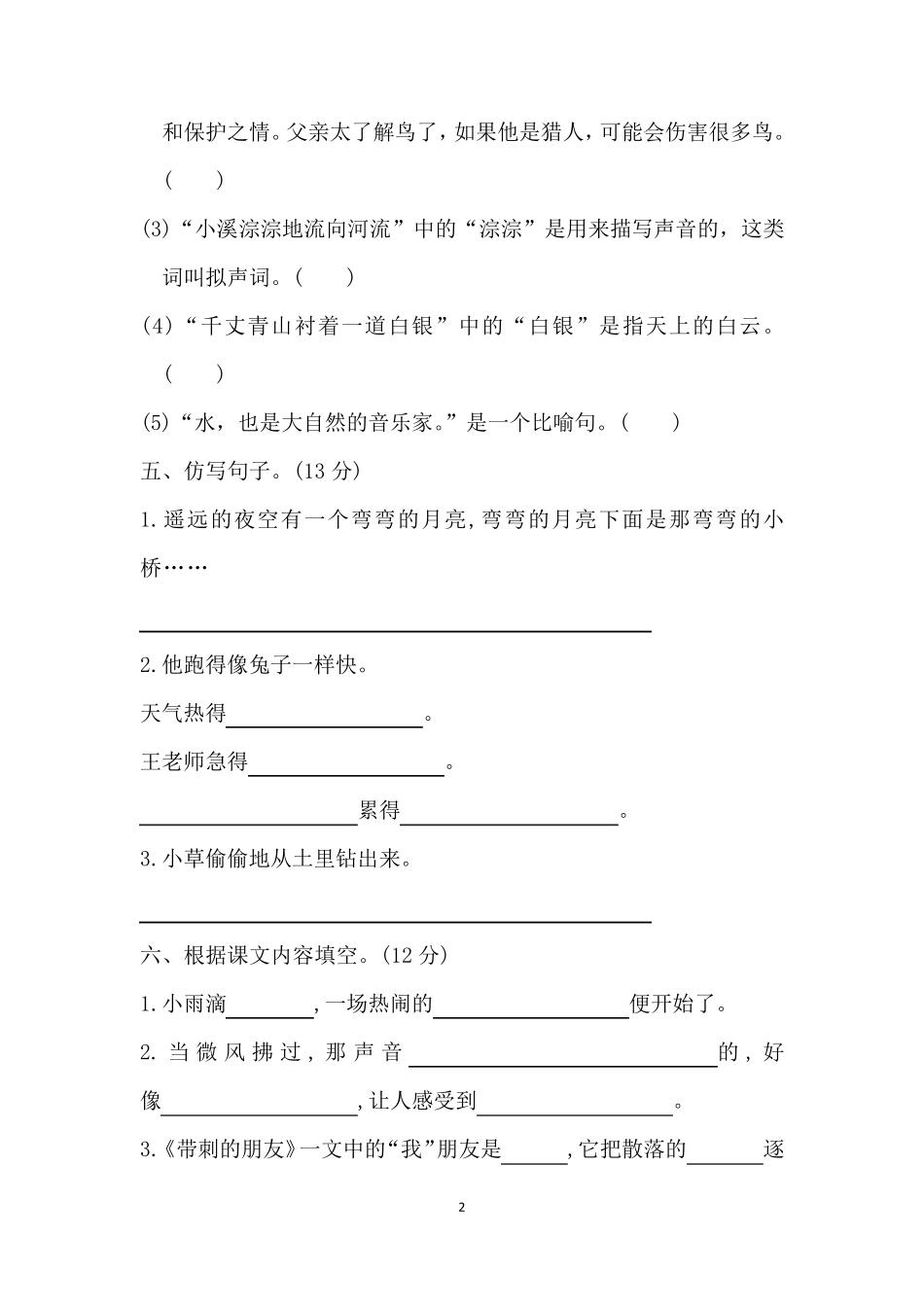 部编版三年级上册语文第七单元测试卷_第2页