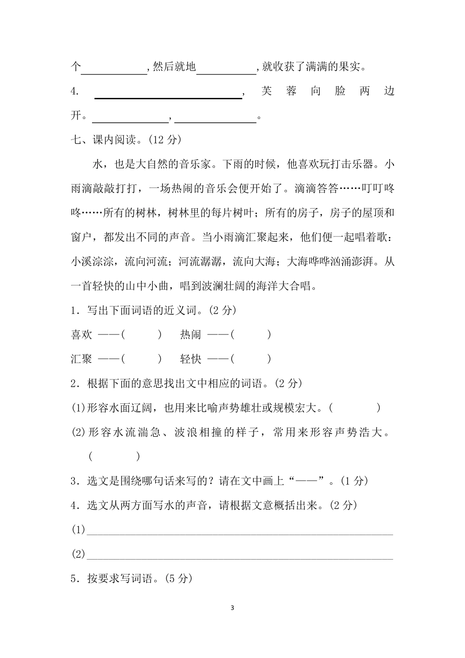 部编版三年级上册语文第七单元测试卷_第3页