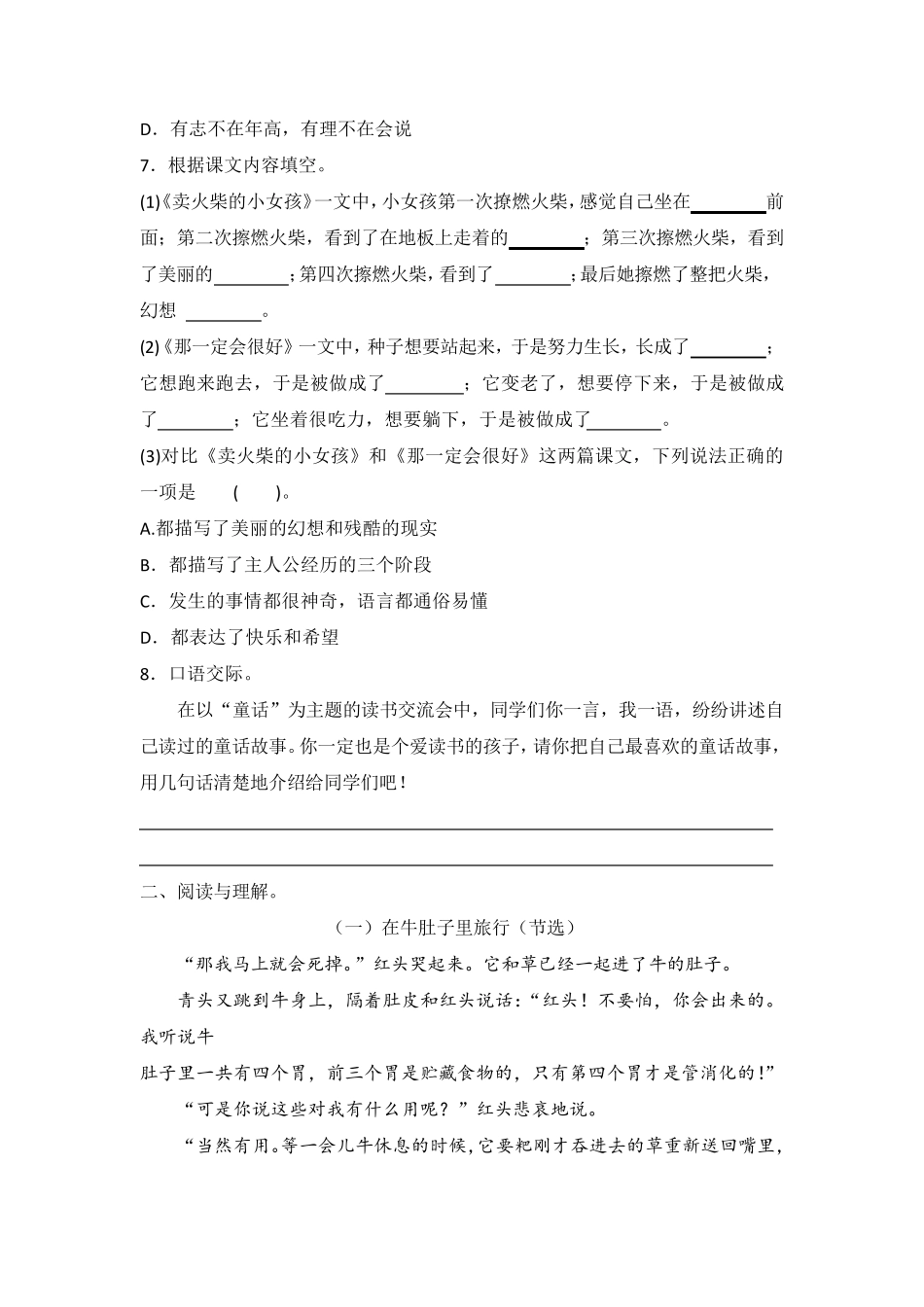 部编版三年级上册语文第三单元检测题附答案_第2页