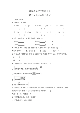 部编版三年级上册语文第三单元检测题附答案