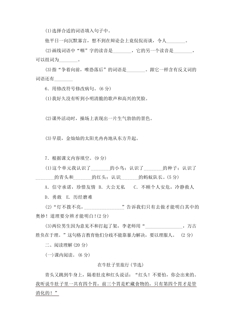 部编版三年级上册语文第三单元测试卷及答案_第2页