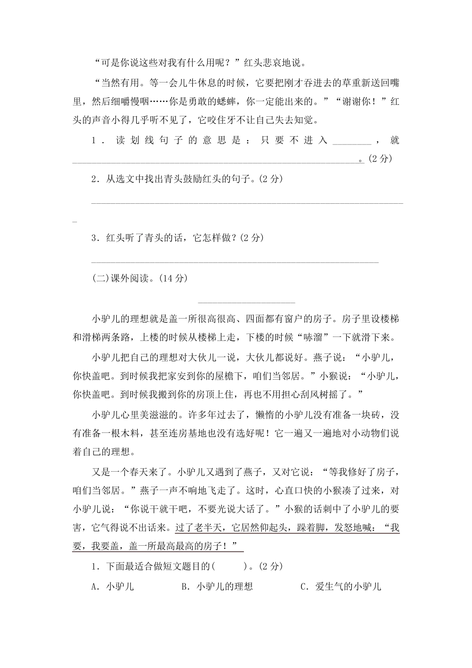 部编版三年级上册语文第三单元测试卷及答案_第3页