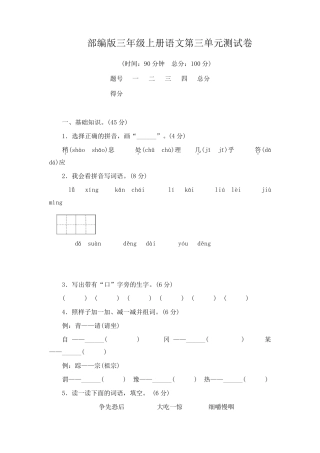 部编版三年级上册语文第三单元测试卷及答案