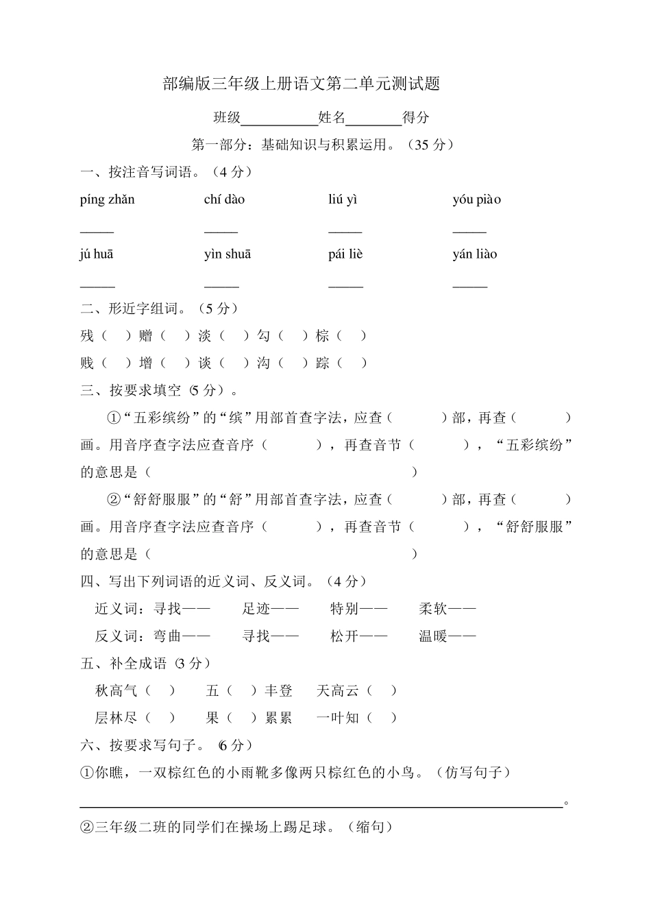 部编版三年级上册语文第二单元测试题_第1页