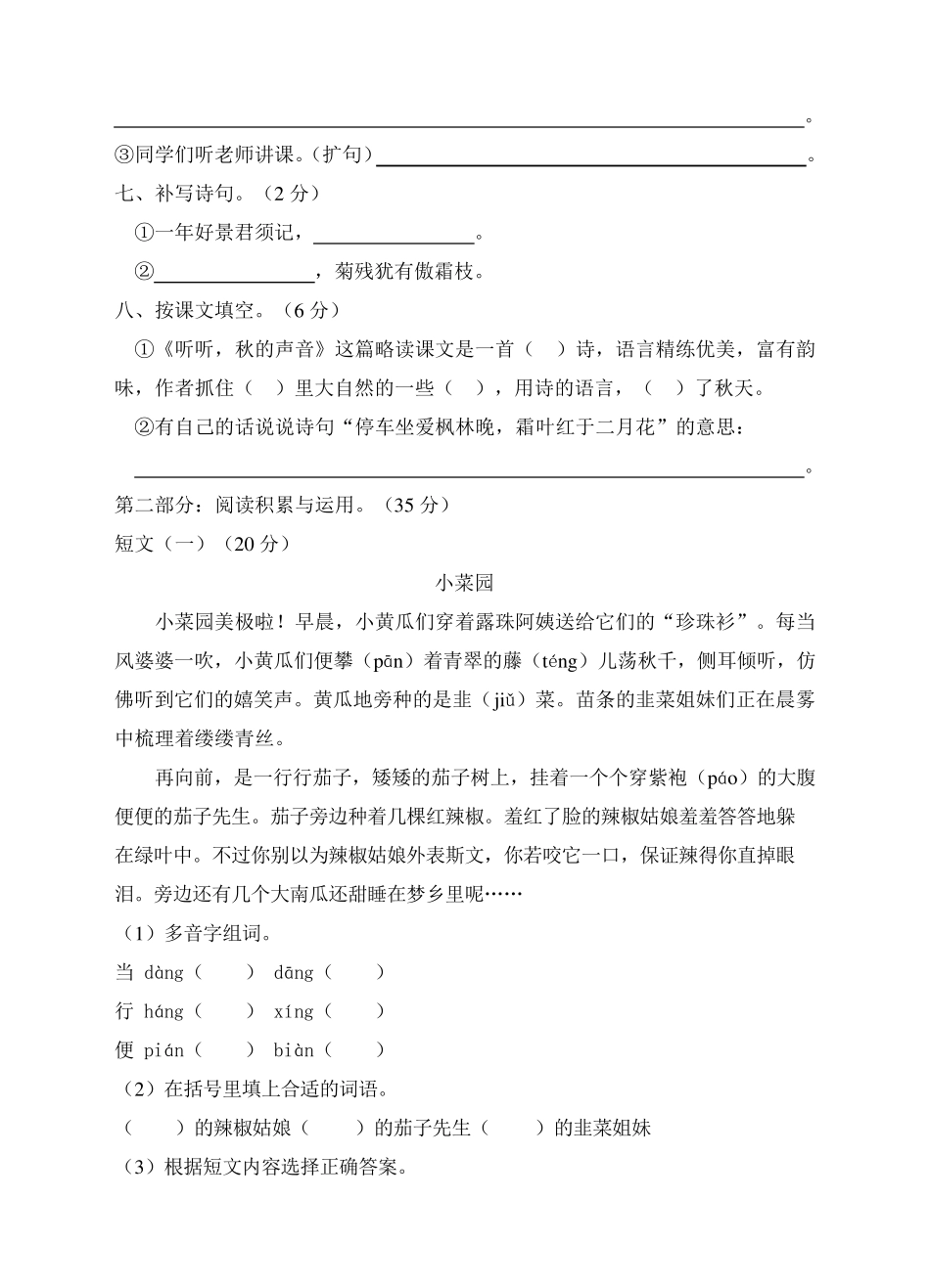 部编版三年级上册语文第二单元测试题_第2页