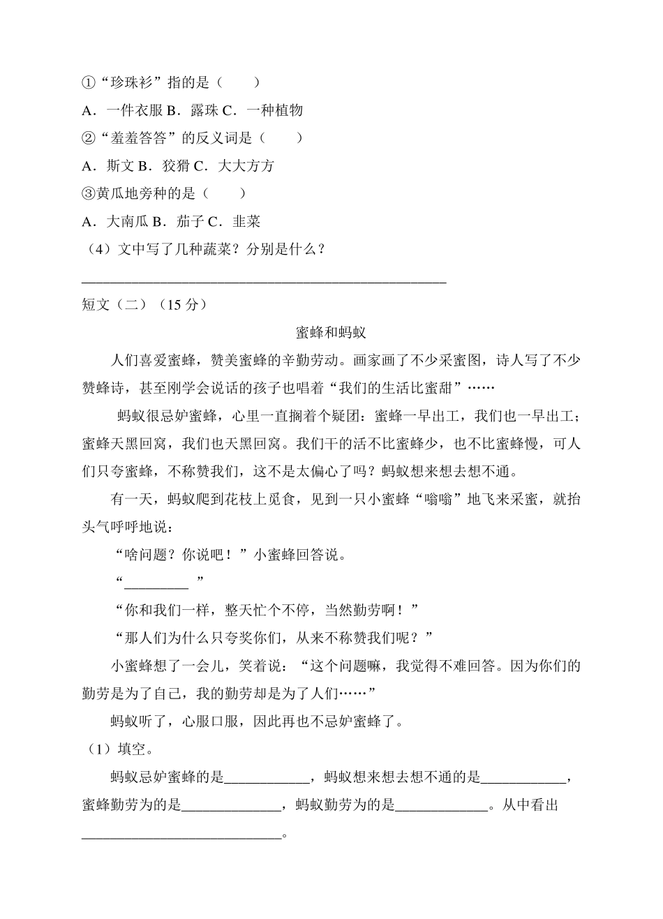 部编版三年级上册语文第二单元测试题_第3页