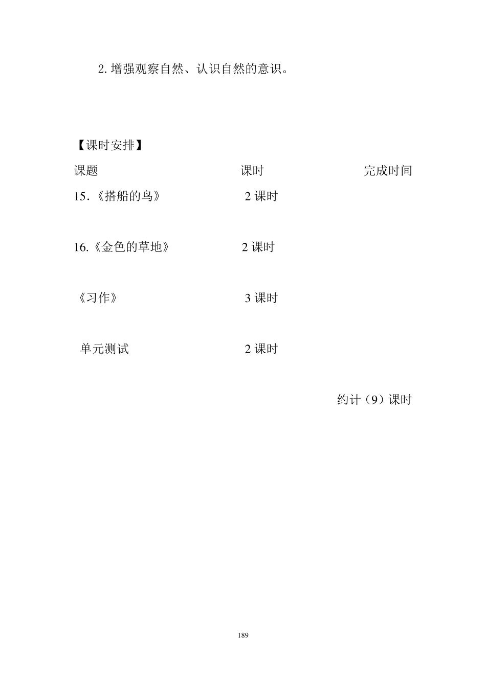部编版三年级上册语文第五单元教案_第2页
